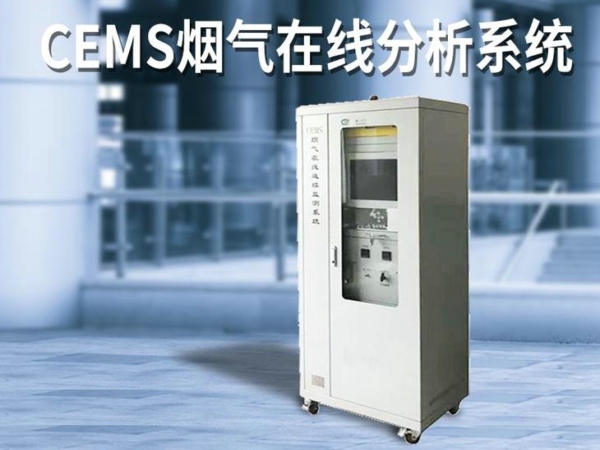 風(fēng)途cems煙氣在線(xiàn)監控系統