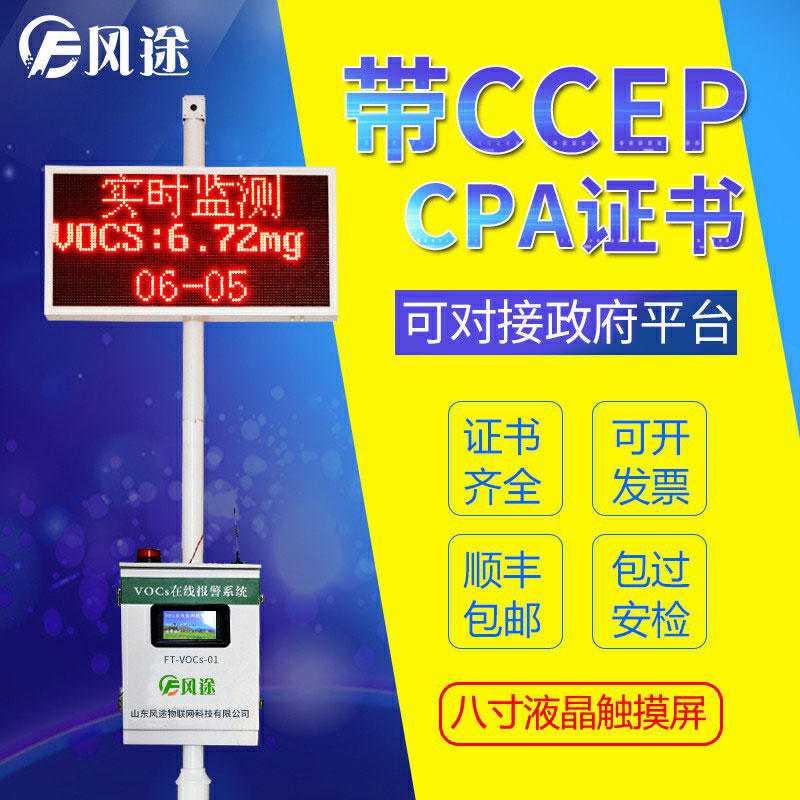 有組織vocs在線(xiàn)監測系統