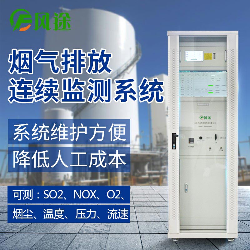 CEMS煙氣在線(xiàn)監測系統