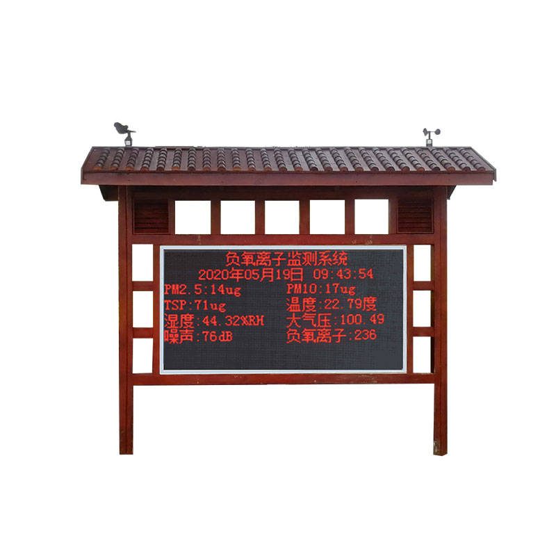 負氧離子在線(xiàn)監測系統