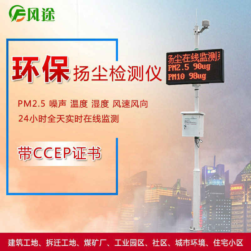 風(fēng)途科技揚塵監測系統怎么樣？