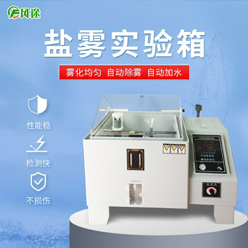 2024年鹽霧試驗設備價(jià)格參數廠(chǎng)家問(wèn)題