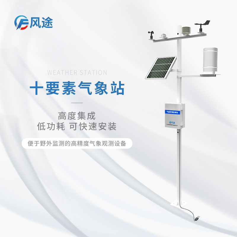 用農業(yè)氣象站采集核桃園氣候環(huán)境要素