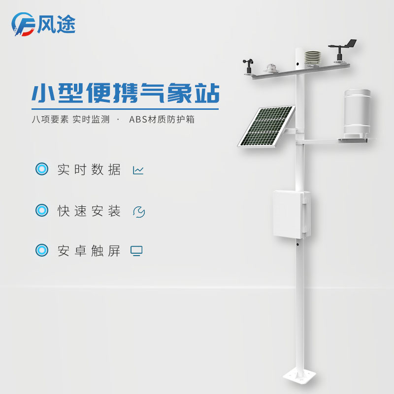 小型氣象站在雞舍內觀(guān)測小氣候環(huán)境