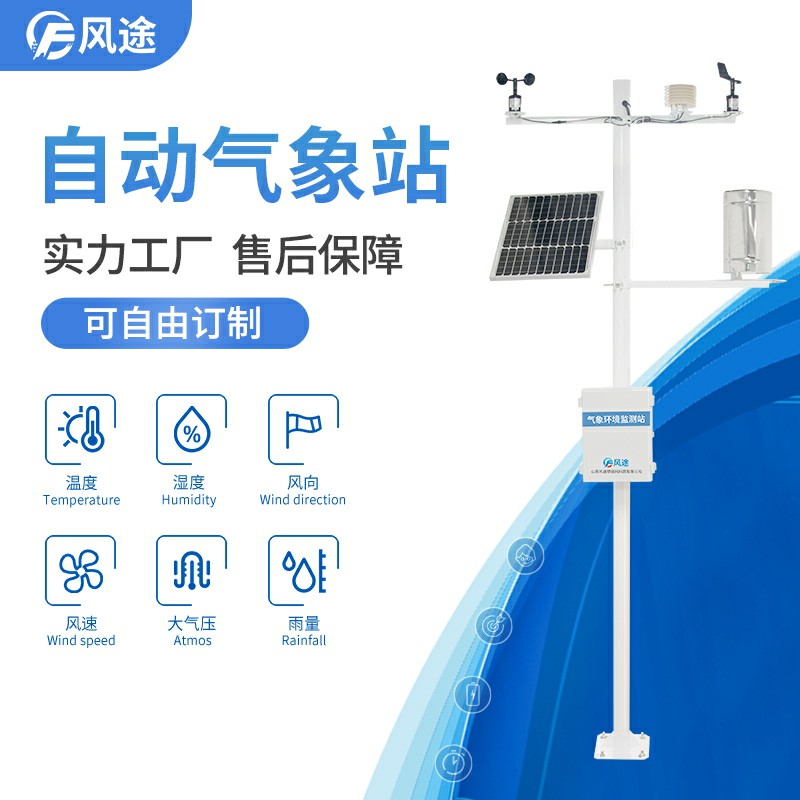 自動(dòng)氣象站用于農業(yè)蟲(chóng)害的防控
