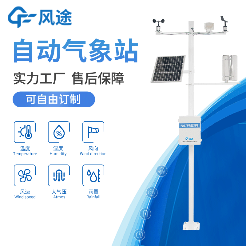 自動(dòng)氣象站,為研究農田小氣候提供第一手資料