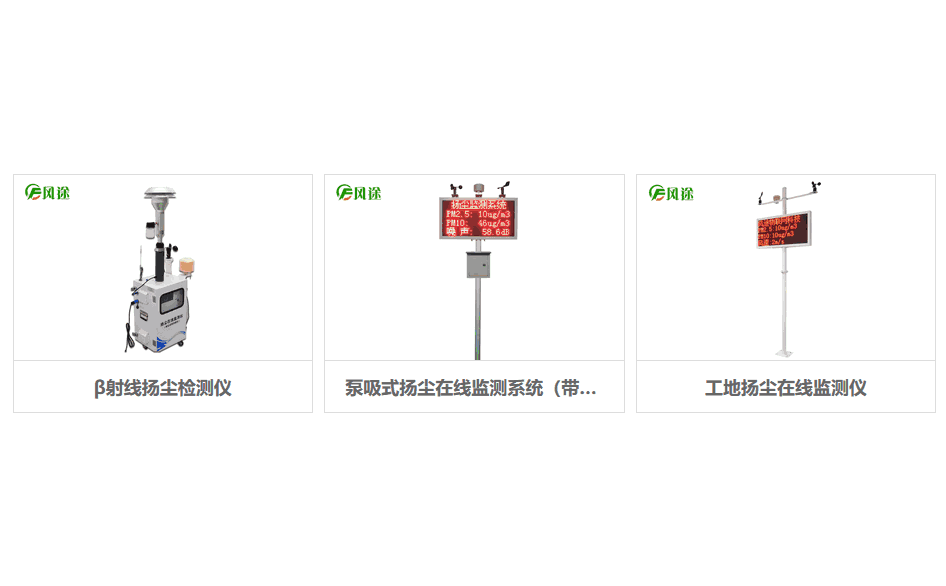三款揚塵在線(xiàn)監測儀