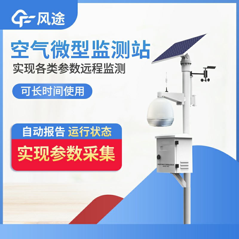 環(huán)境空氣質(zhì)量自動(dòng)監測站介紹