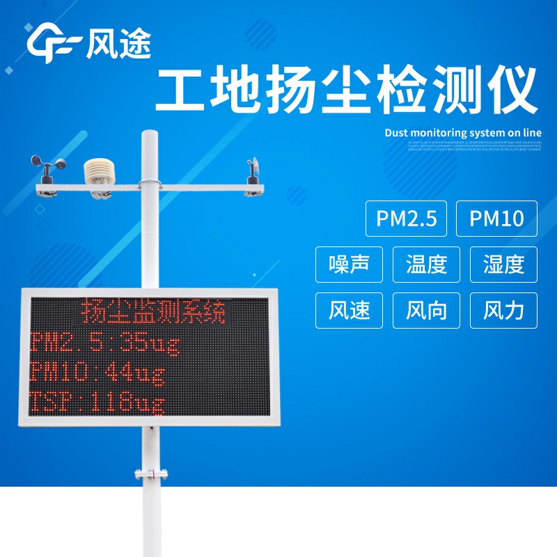 揚塵在線(xiàn)監測設備的優(yōu)點(diǎn)