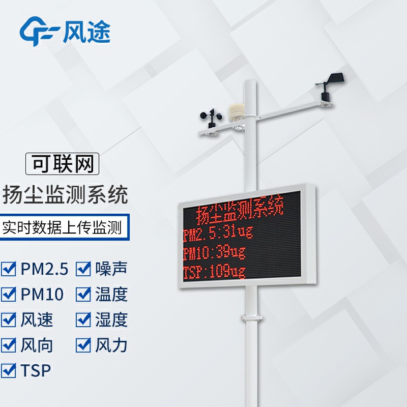 揚塵在線(xiàn)監測儀是什么儀器？