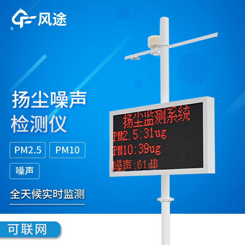 揚塵在線(xiàn)監測儀