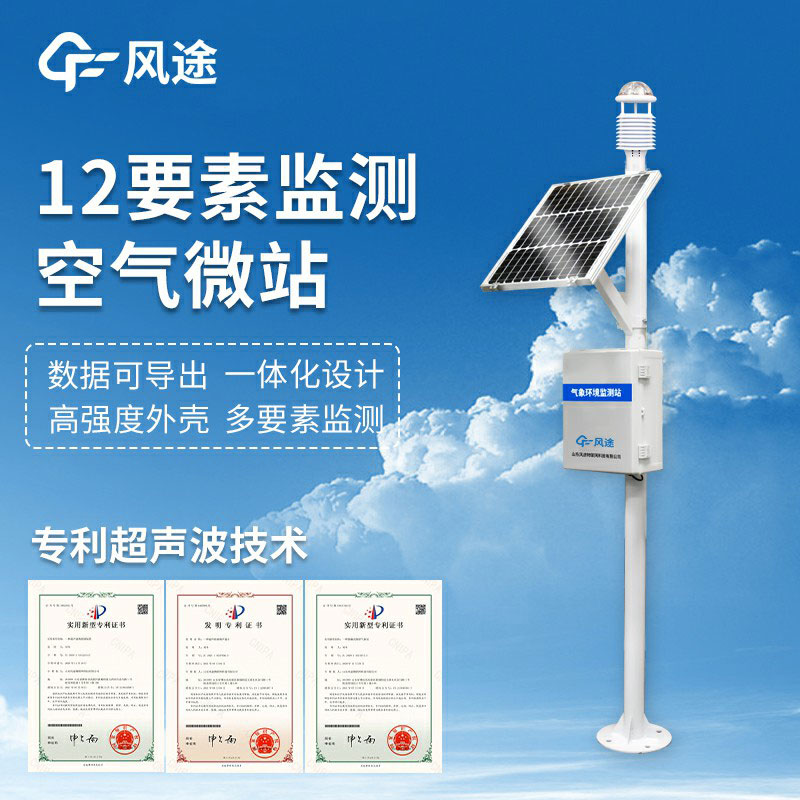 品質(zhì)較好的空氣質(zhì)量監測站