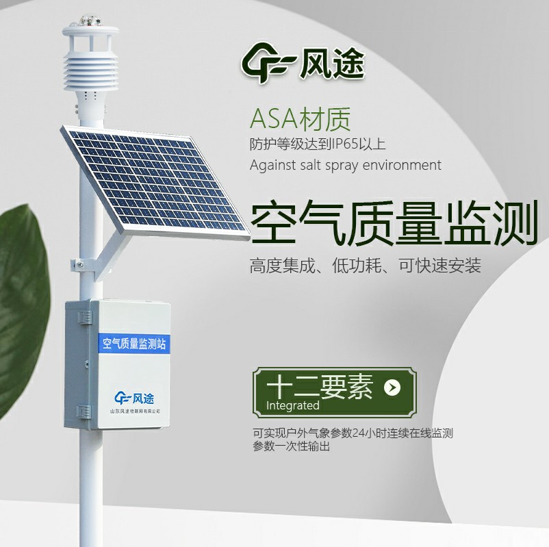 風(fēng)途科技網(wǎng)格化空氣質(zhì)量監測系統