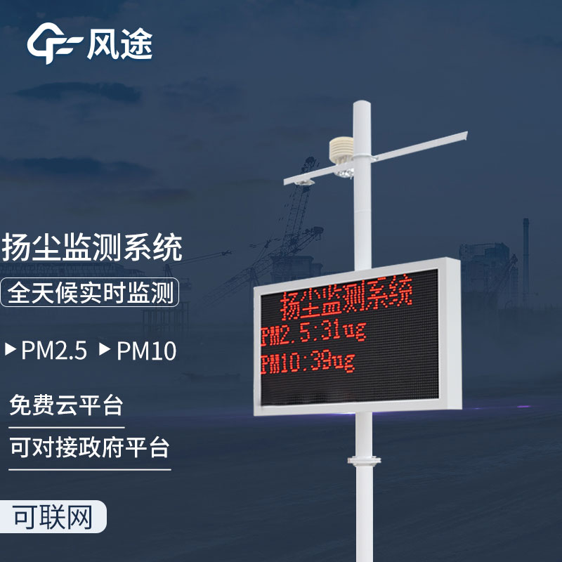 揚塵監測儀器廠(chǎng)家