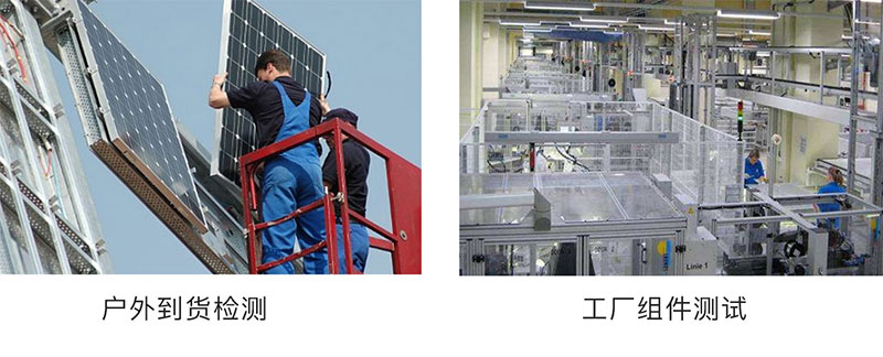 戶(hù)外光伏電站測試儀應用場(chǎng)景