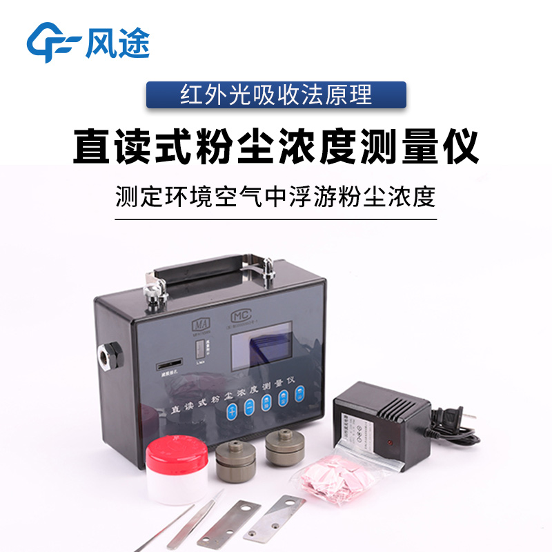 粉塵濃度測量?jì)x的使用意義