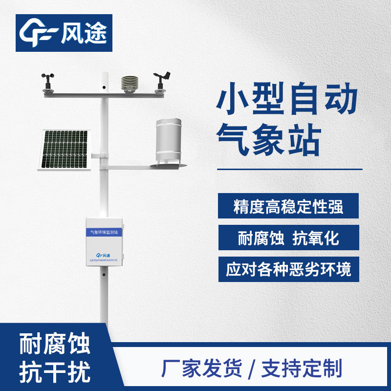 高空氣象觀(guān)測站