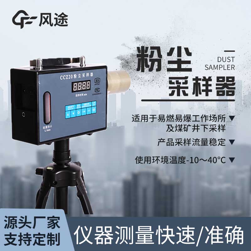 什么是便攜式煙塵分析儀？