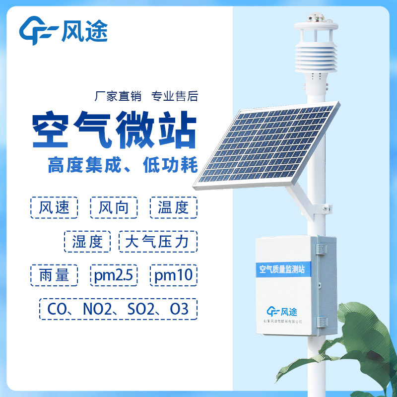 網(wǎng)格化空氣質(zhì)量監測設備廠(chǎng)家推薦