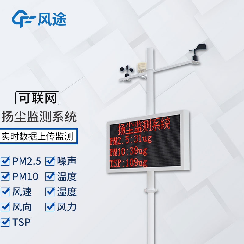 揚塵檢測儀山東廠(chǎng)家