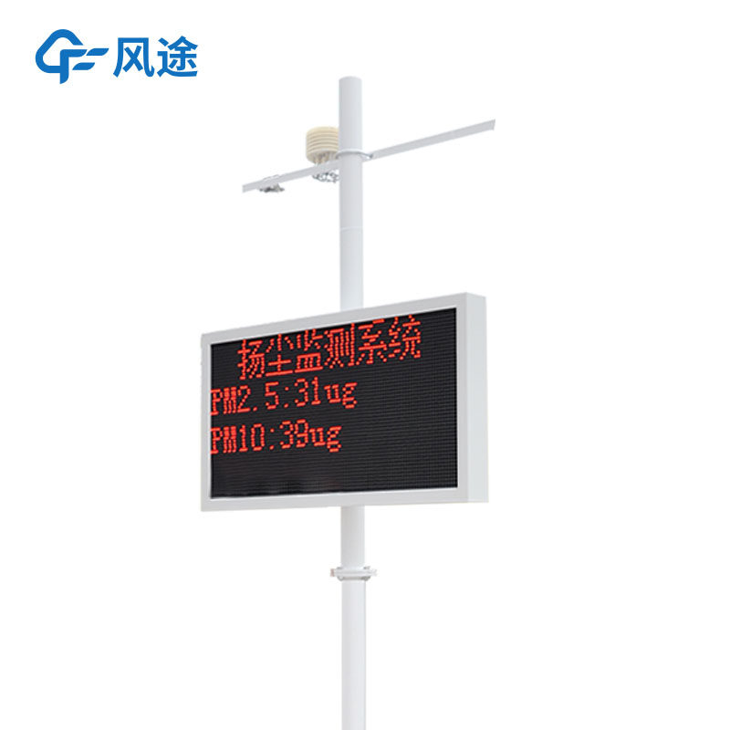 揚塵噪聲在線(xiàn)監測系統，邁向健康的未來(lái)