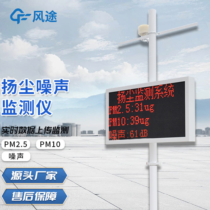 揚塵監測系統，建設綠色工地