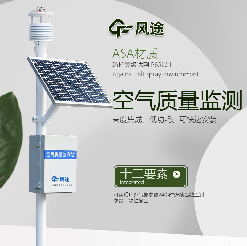 AQI微型空氣質(zhì)量環(huán)境監測站介紹