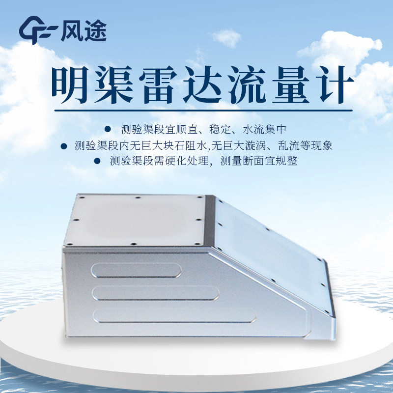 河道水位流速計，汛期監控“好管家”