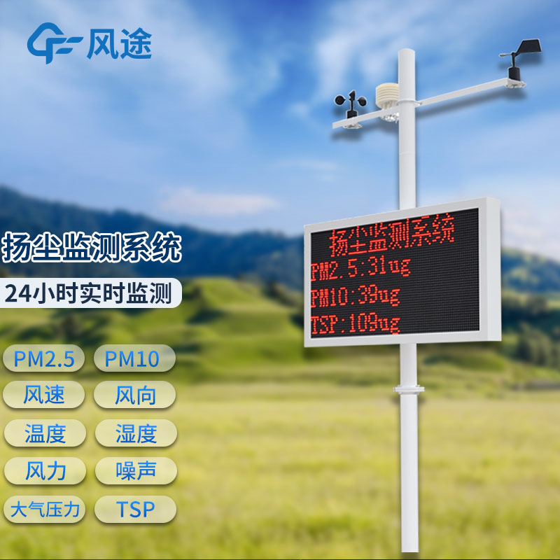 揚塵監測儀平臺開(kāi)發(fā)